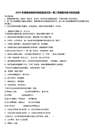 2025年湖南省衡阳市衡阳县语文高一第二学期期末复习检测试题含解析
