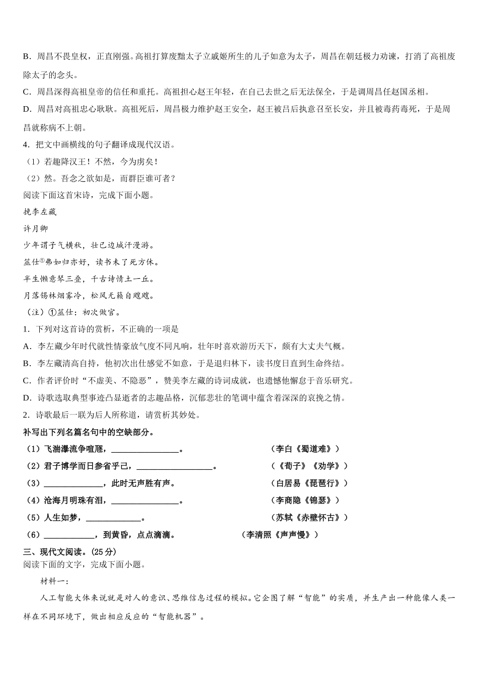 2025年湖南省洞口二中高一语文第二学期期末学业质量监测试题含解析_第3页