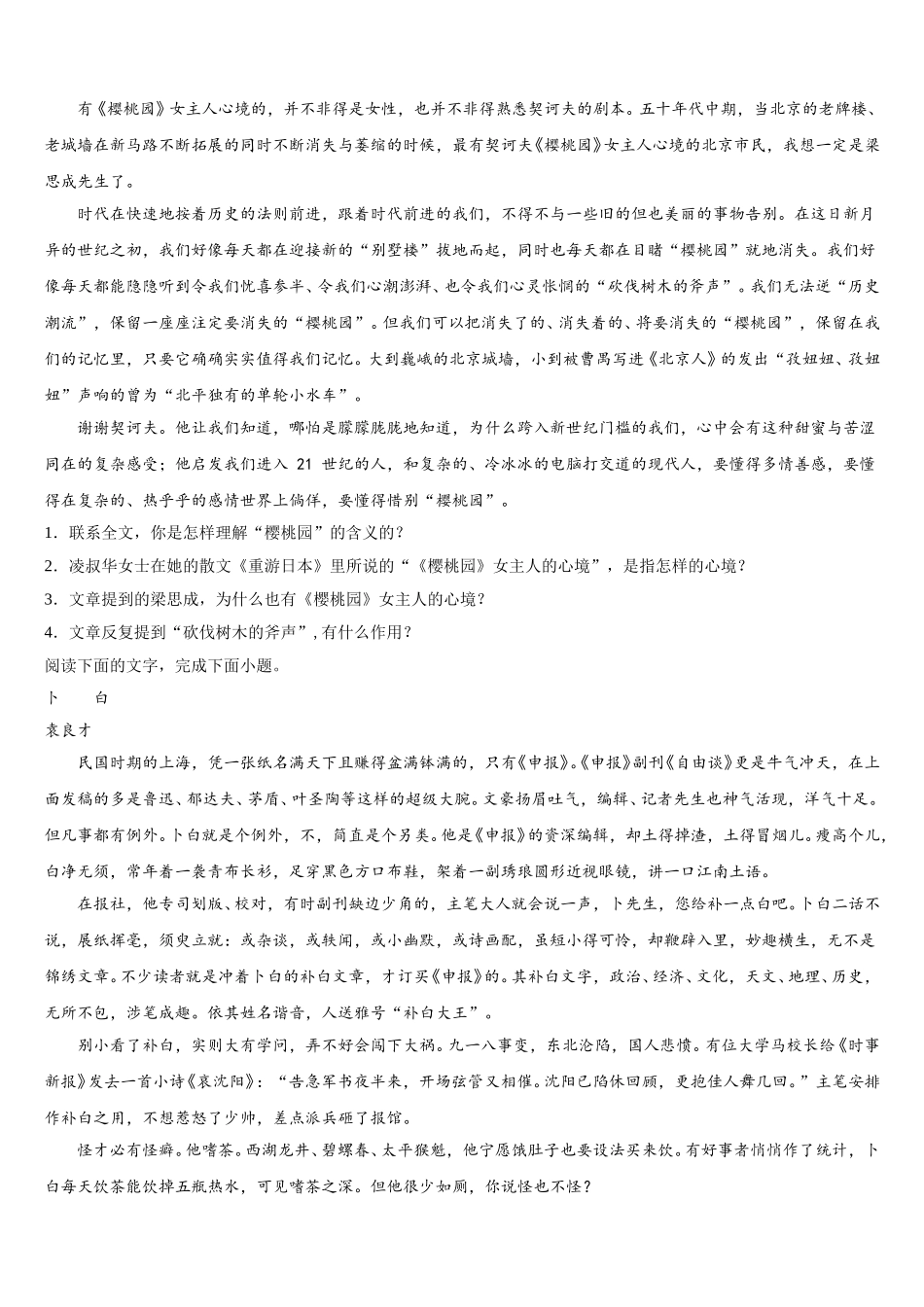 湖南省茶陵县三中2024-2025学年语文高一第二学期期末调研试题含解析_第3页