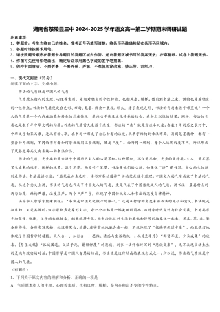 湖南省茶陵县三中2024-2025学年语文高一第二学期期末调研试题含解析