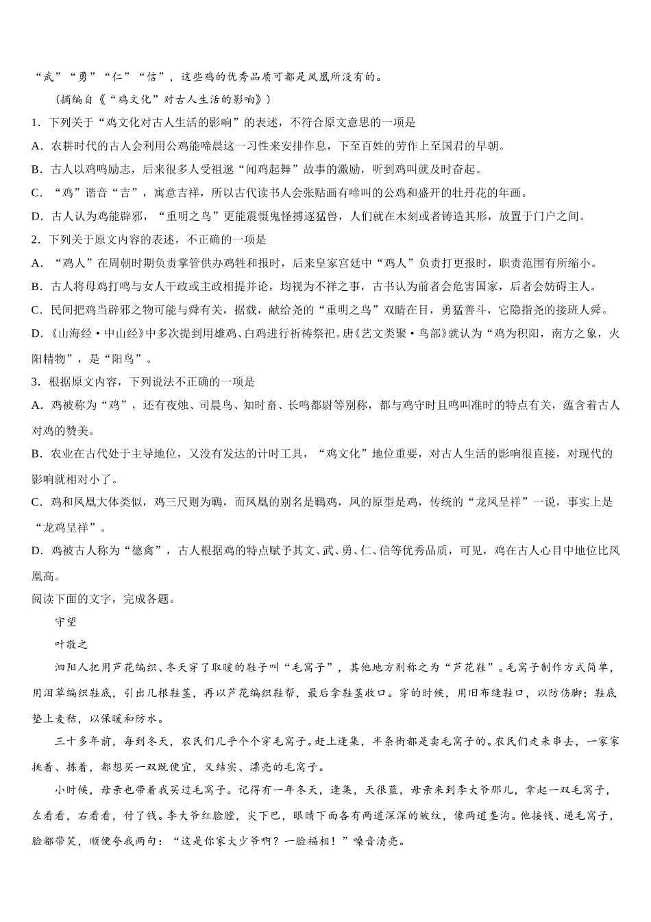 湖南省永州市宁远县第一中学2024-2025学年语文高一第二学期期末达标检测试题含解析_第2页