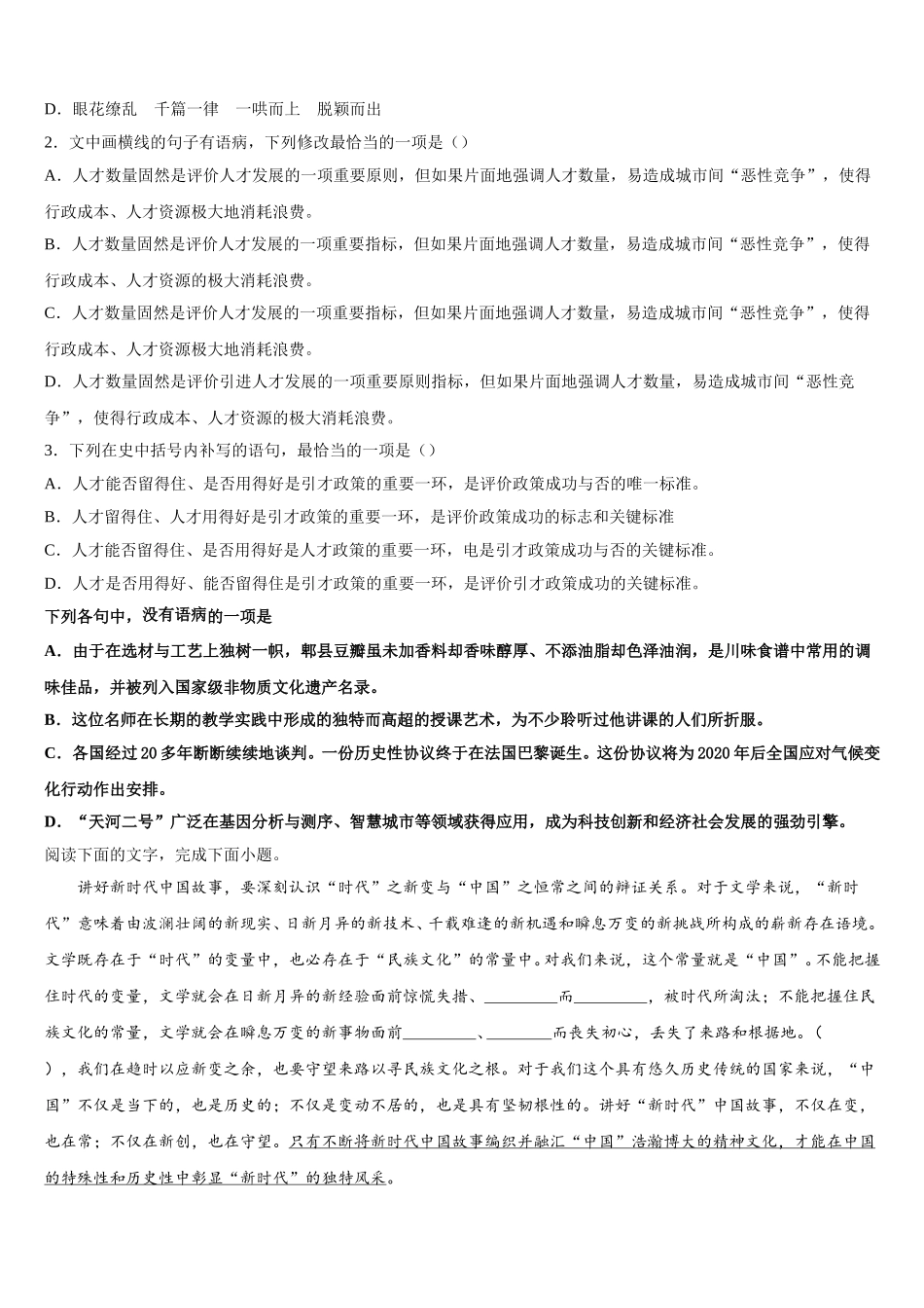 湖南邵阳县德望中学2025年高一语文第二学期期末经典试题含解析_第2页