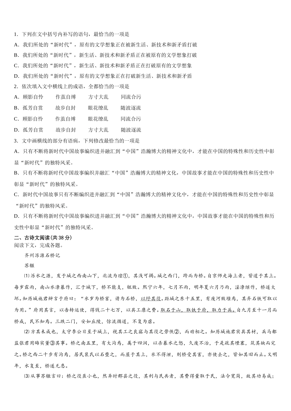 湖南邵阳县德望中学2025年高一语文第二学期期末经典试题含解析_第3页