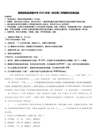 湖南邵阳县德望中学2025年高一语文第二学期期末经典试题含解析