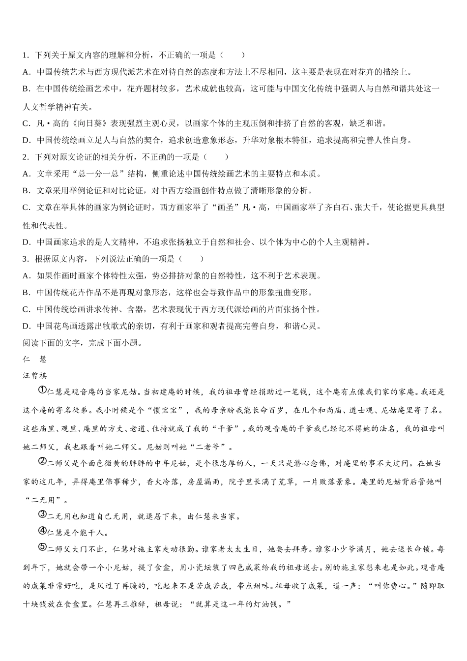 三湘教育联盟2024-2025学年高一语文第二学期期末学业水平测试试题含解析_第2页