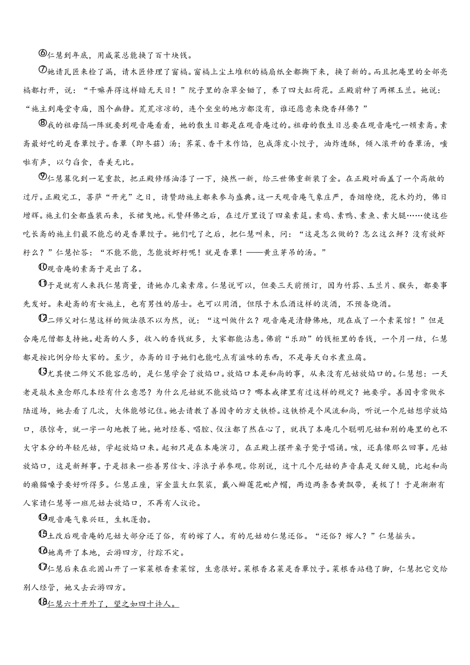 三湘教育联盟2024-2025学年高一语文第二学期期末学业水平测试试题含解析_第3页
