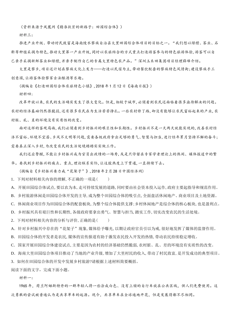 2025届湖南省临澧县第一中学语文高一第二学期期末达标检测试题含解析_第2页