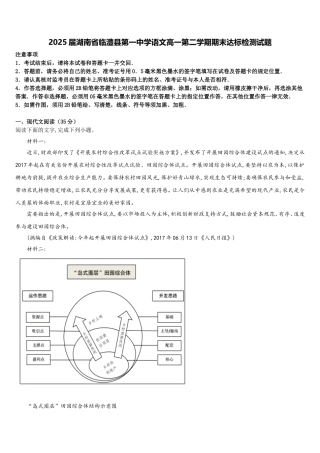 2025届湖南省临澧县第一中学语文高一第二学期期末达标检测试题含解析