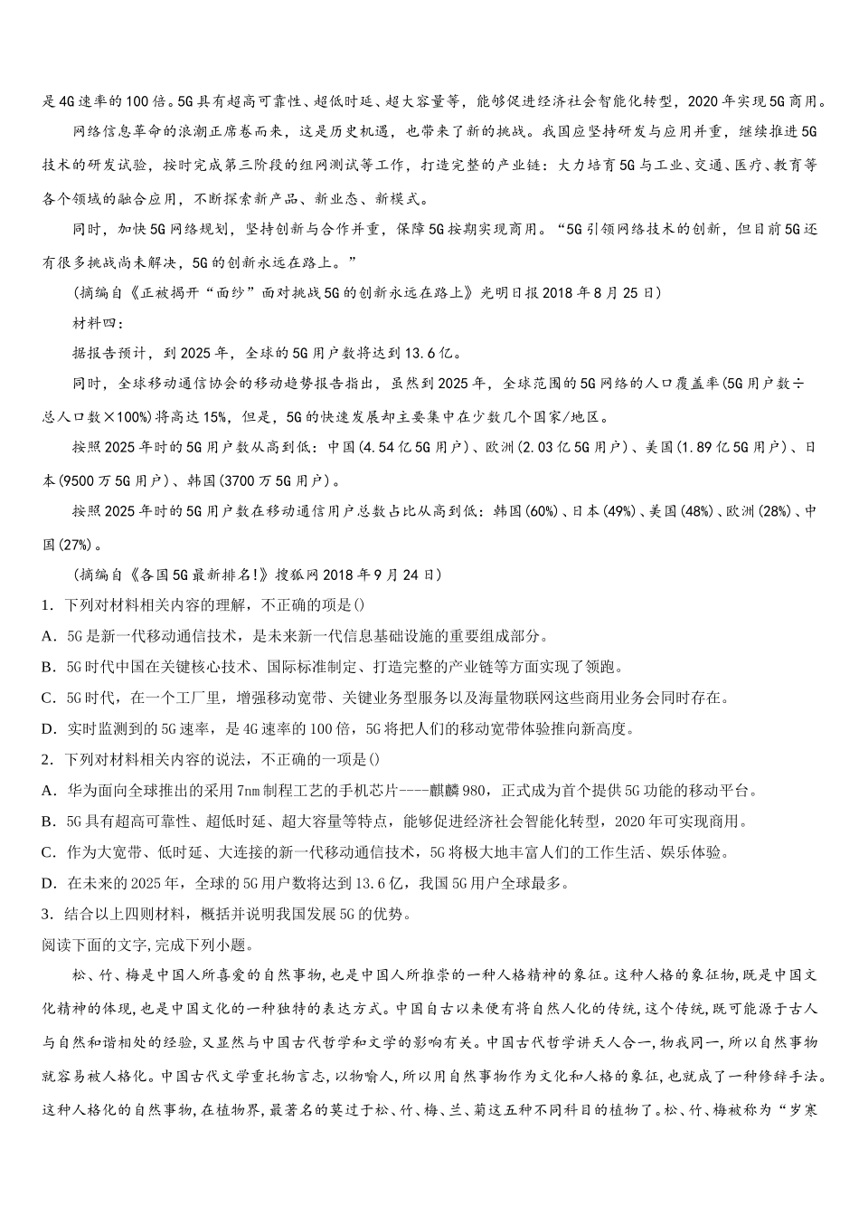 湖南省长沙市长郡中学2025届高一下语文期末质量跟踪监视试题含解析_第2页