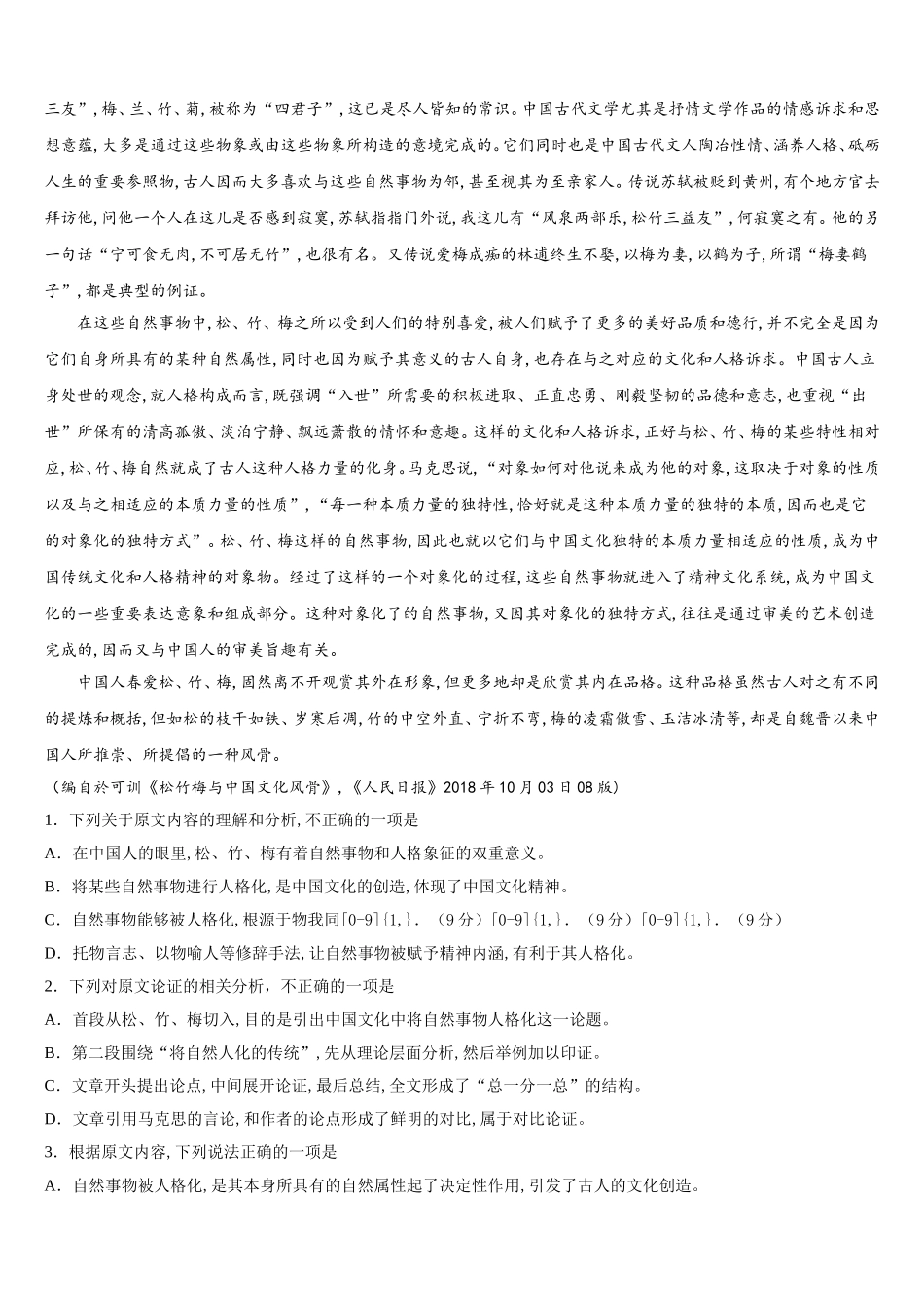 湖南省长沙市长郡中学2025届高一下语文期末质量跟踪监视试题含解析_第3页