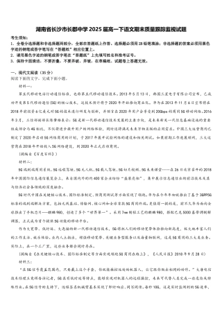 湖南省长沙市长郡中学2025届高一下语文期末质量跟踪监视试题含解析