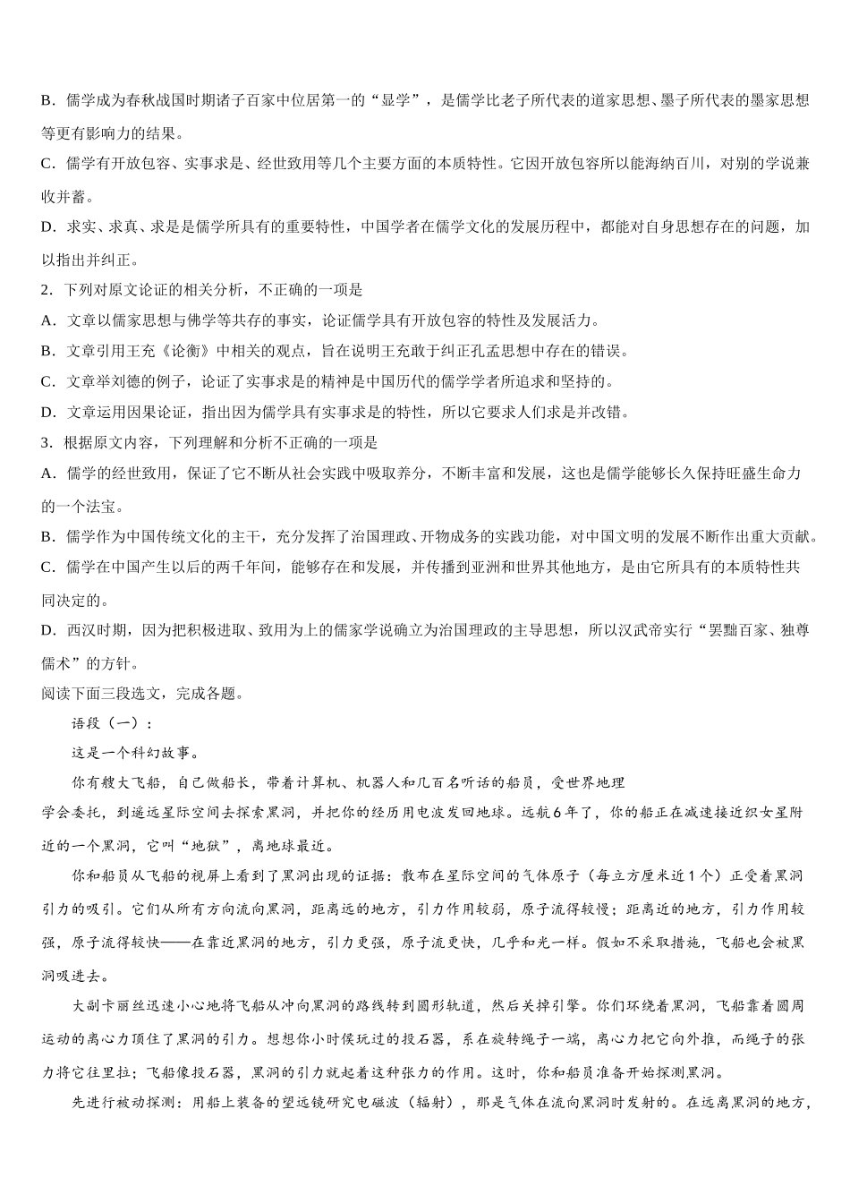 湖南省长沙同升湖实验学校2025年语文高一第二学期期末经典模拟试题含解析_第2页