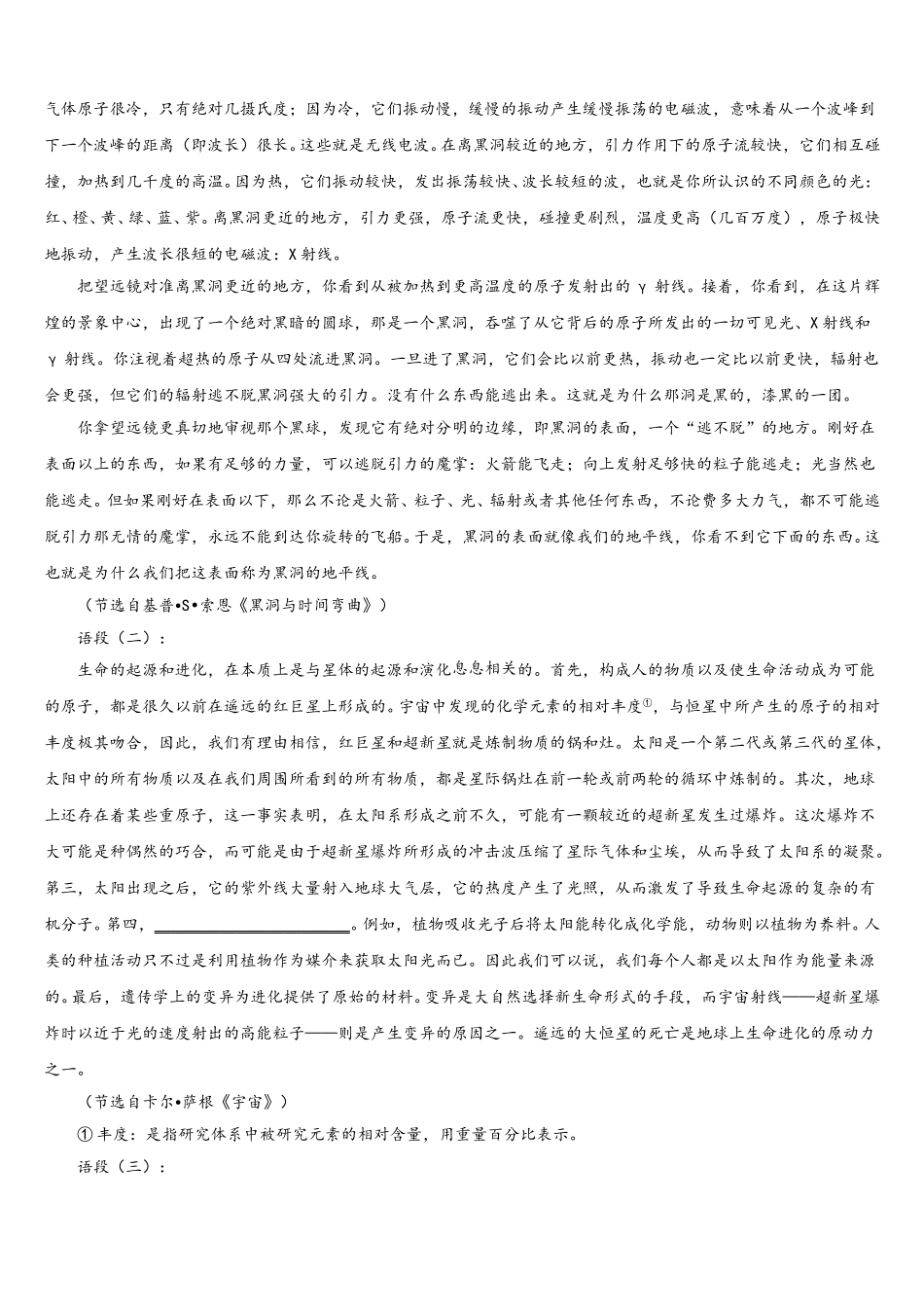湖南省长沙同升湖实验学校2025年语文高一第二学期期末经典模拟试题含解析_第3页