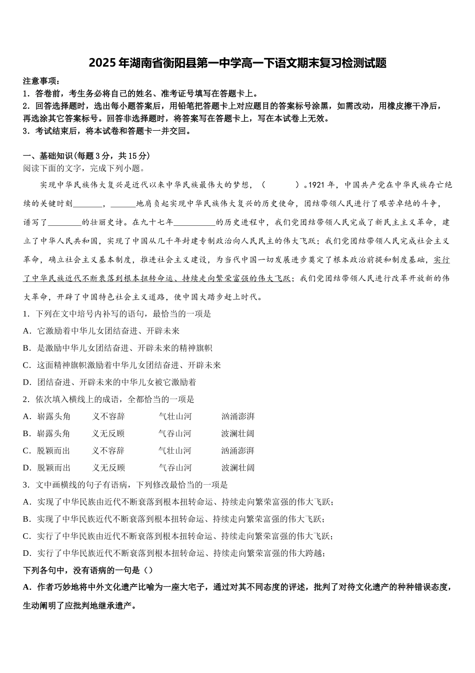 2025年湖南省衡阳县第一中学高一下语文期末复习检测试题含解析_第1页