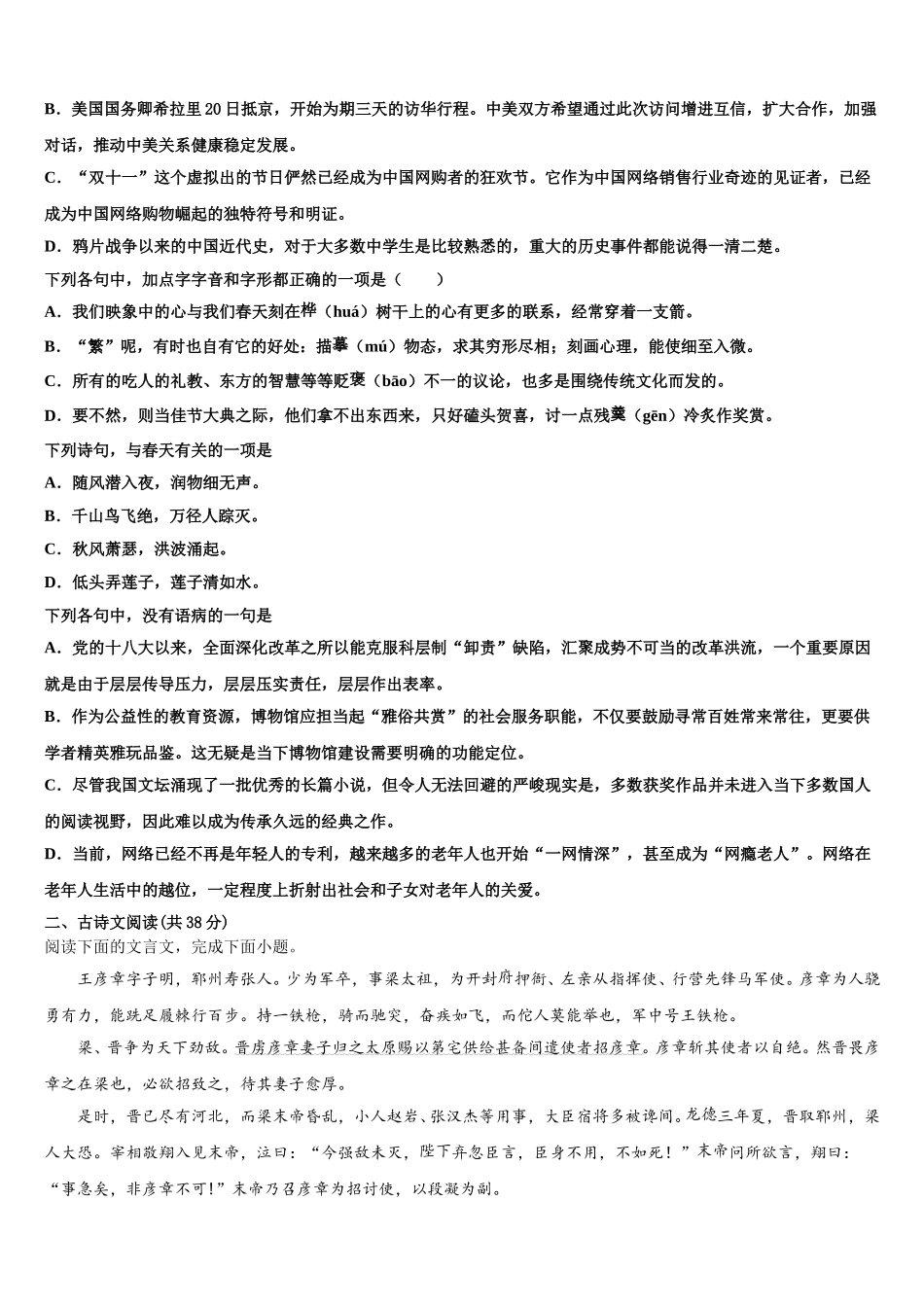 2025年湖南省衡阳县第一中学高一下语文期末复习检测试题含解析_第2页