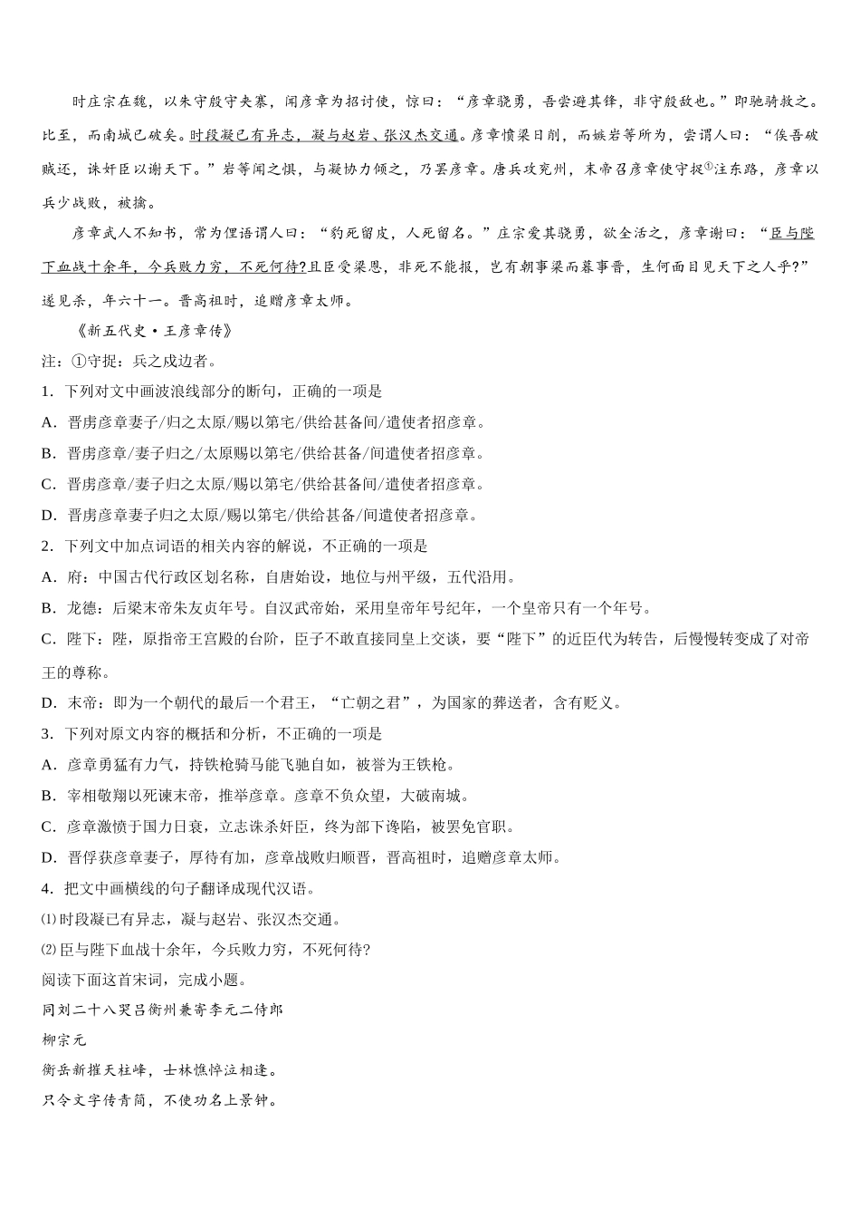 2025年湖南省衡阳县第一中学高一下语文期末复习检测试题含解析_第3页
