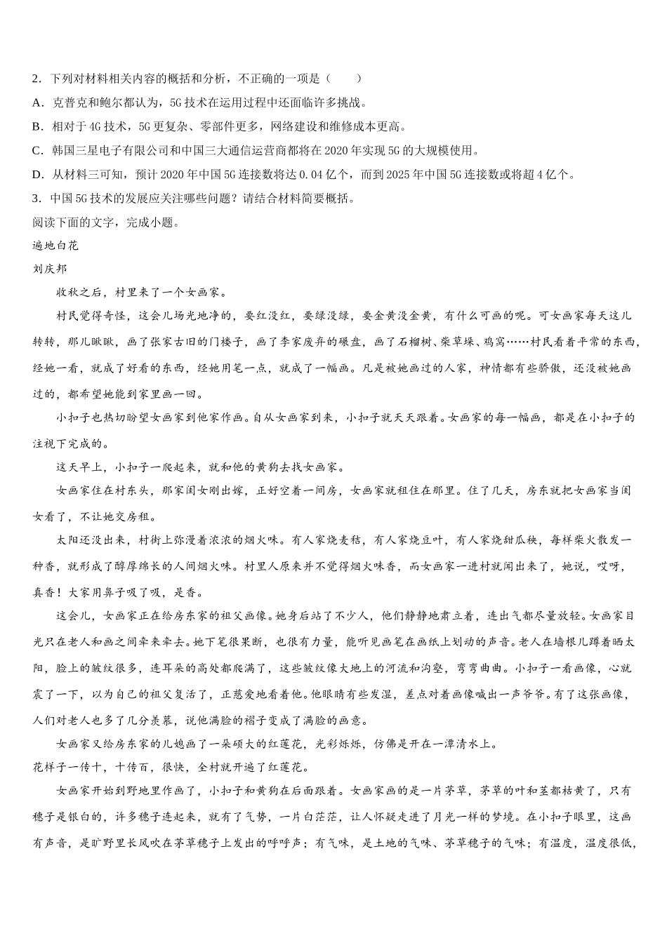 2025届湖南省永州市双牌县第二中学语文高一下期末经典模拟试题含解析_第3页