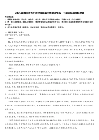2025届湖南省永州市双牌县第二中学语文高一下期末经典模拟试题含解析