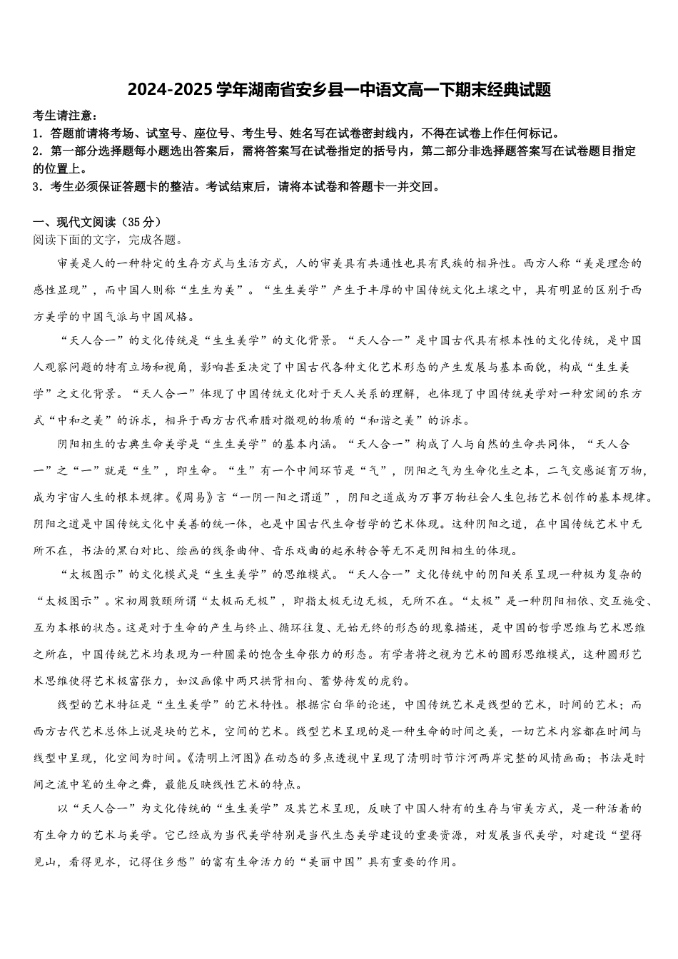 2024-2025学年湖南省安乡县一中语文高一下期末经典试题含解析_第1页