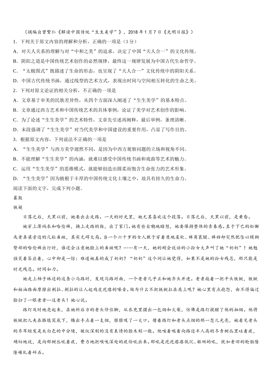 2024-2025学年湖南省安乡县一中语文高一下期末经典试题含解析_第2页