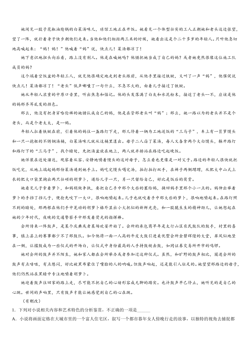 2024-2025学年湖南省安乡县一中语文高一下期末经典试题含解析_第3页