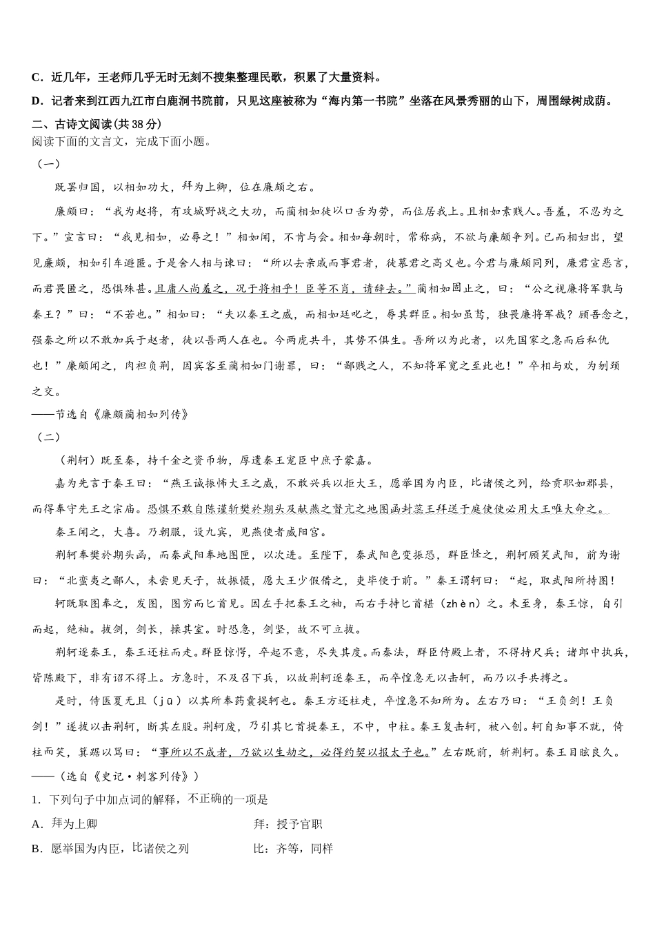长沙市长郡中学2025届高一语文第二学期期末综合测试试题含解析_第3页
