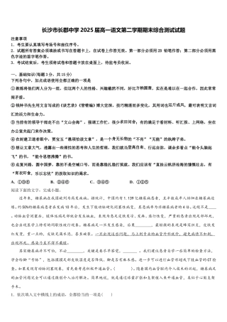 长沙市长郡中学2025届高一语文第二学期期末综合测试试题含解析