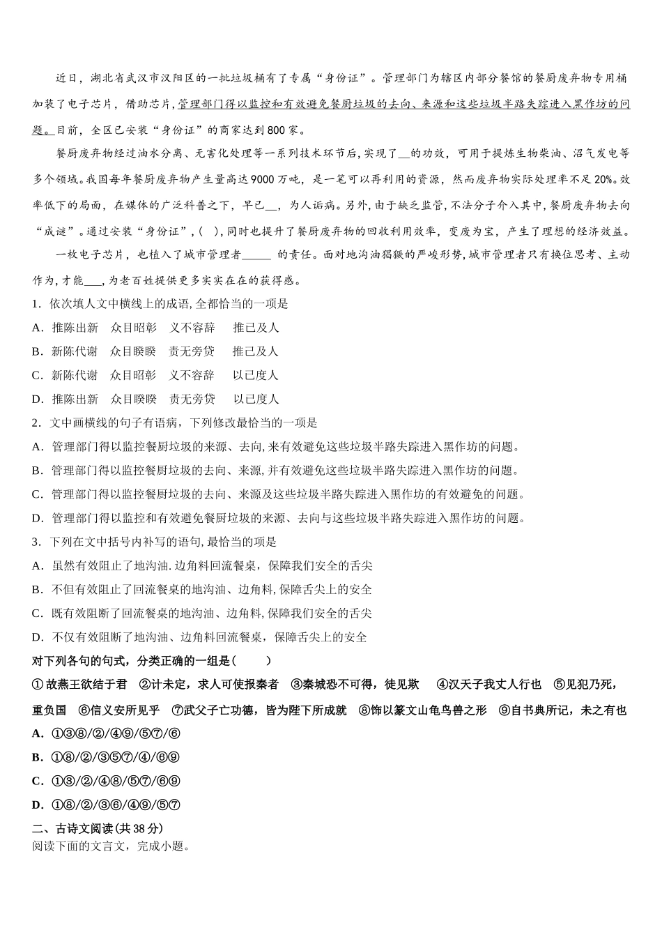 湖南省湘潭市名校2025届语文高一第二学期期末质量跟踪监视模拟试题含解析_第2页