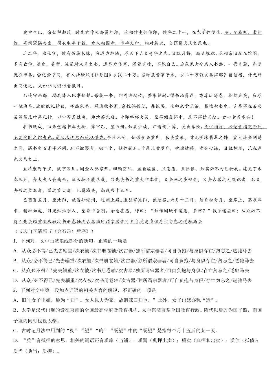 湖南省湘潭市名校2025届语文高一第二学期期末质量跟踪监视模拟试题含解析_第3页