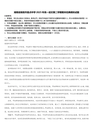 湖南省衡阳市重点中学2025年高一语文第二学期期末经典模拟试题含解析
