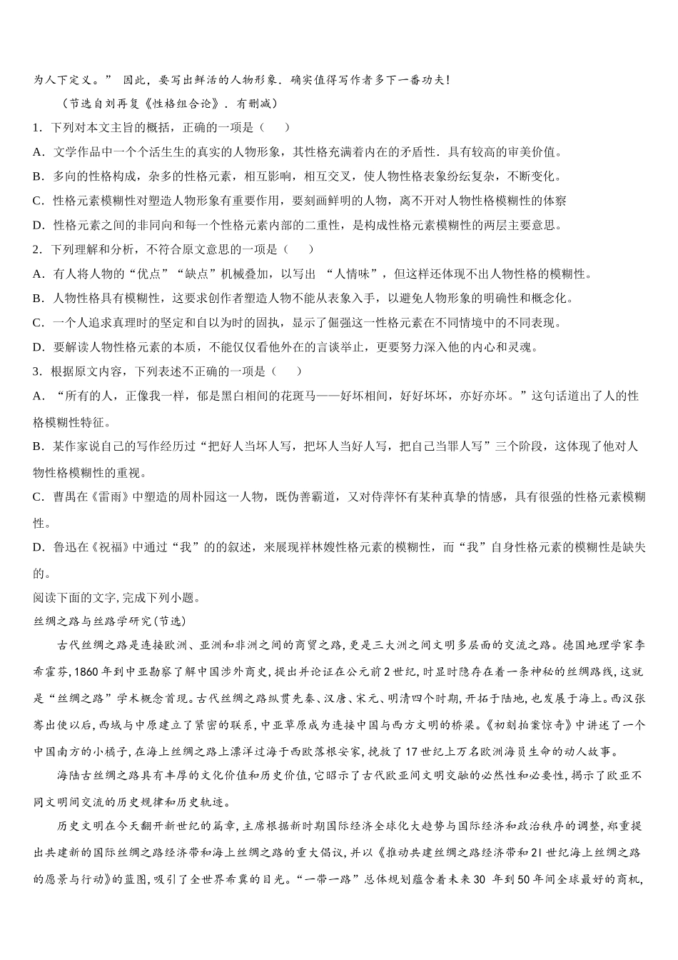 2024-2025学年湖南省株洲市茶陵县茶陵三中高一下语文期末达标检测试题含解析_第2页