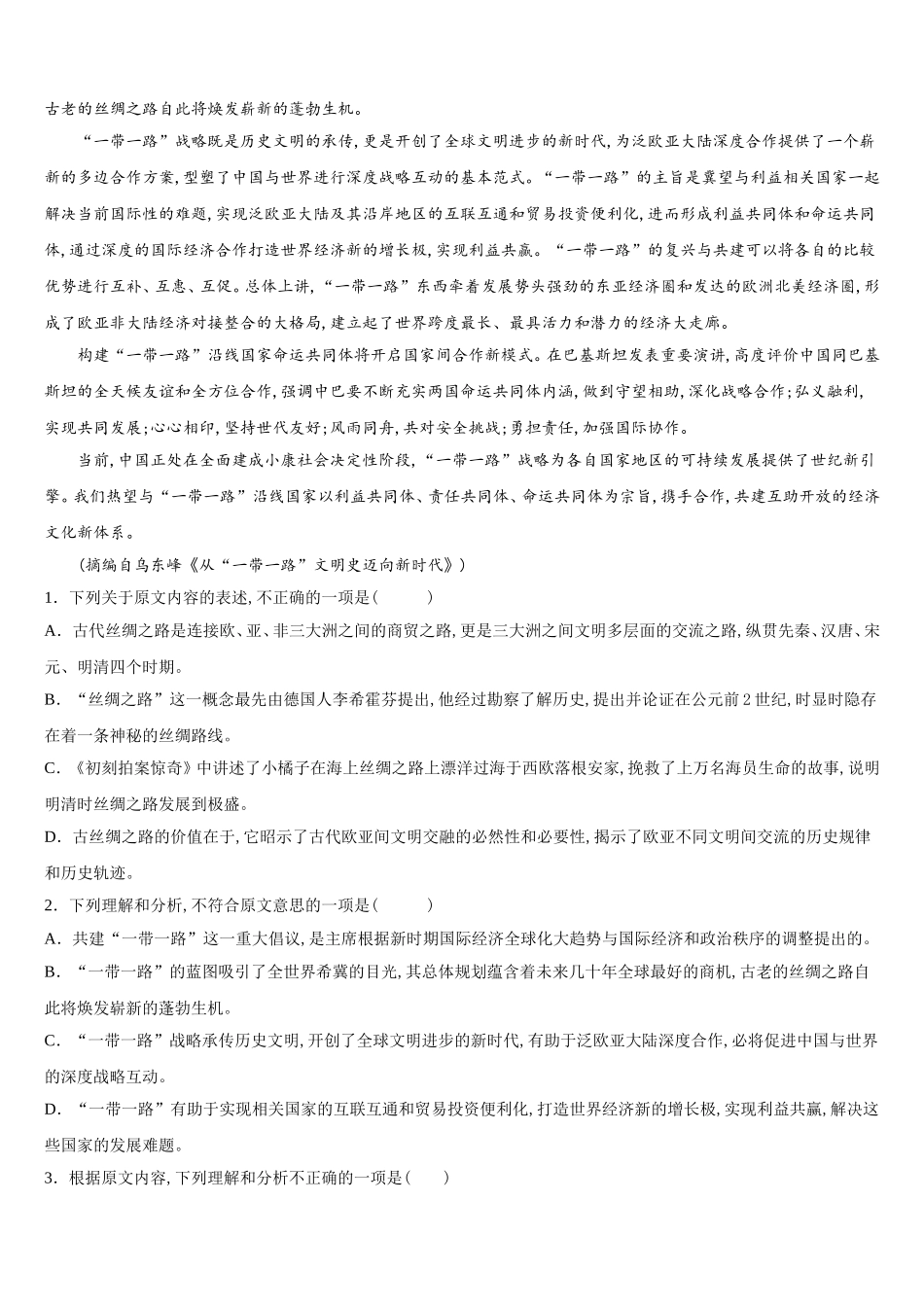 2024-2025学年湖南省株洲市茶陵县茶陵三中高一下语文期末达标检测试题含解析_第3页