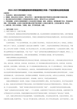 2024-2025学年湖南省株洲市茶陵县茶陵三中高一下语文期末达标检测试题含解析