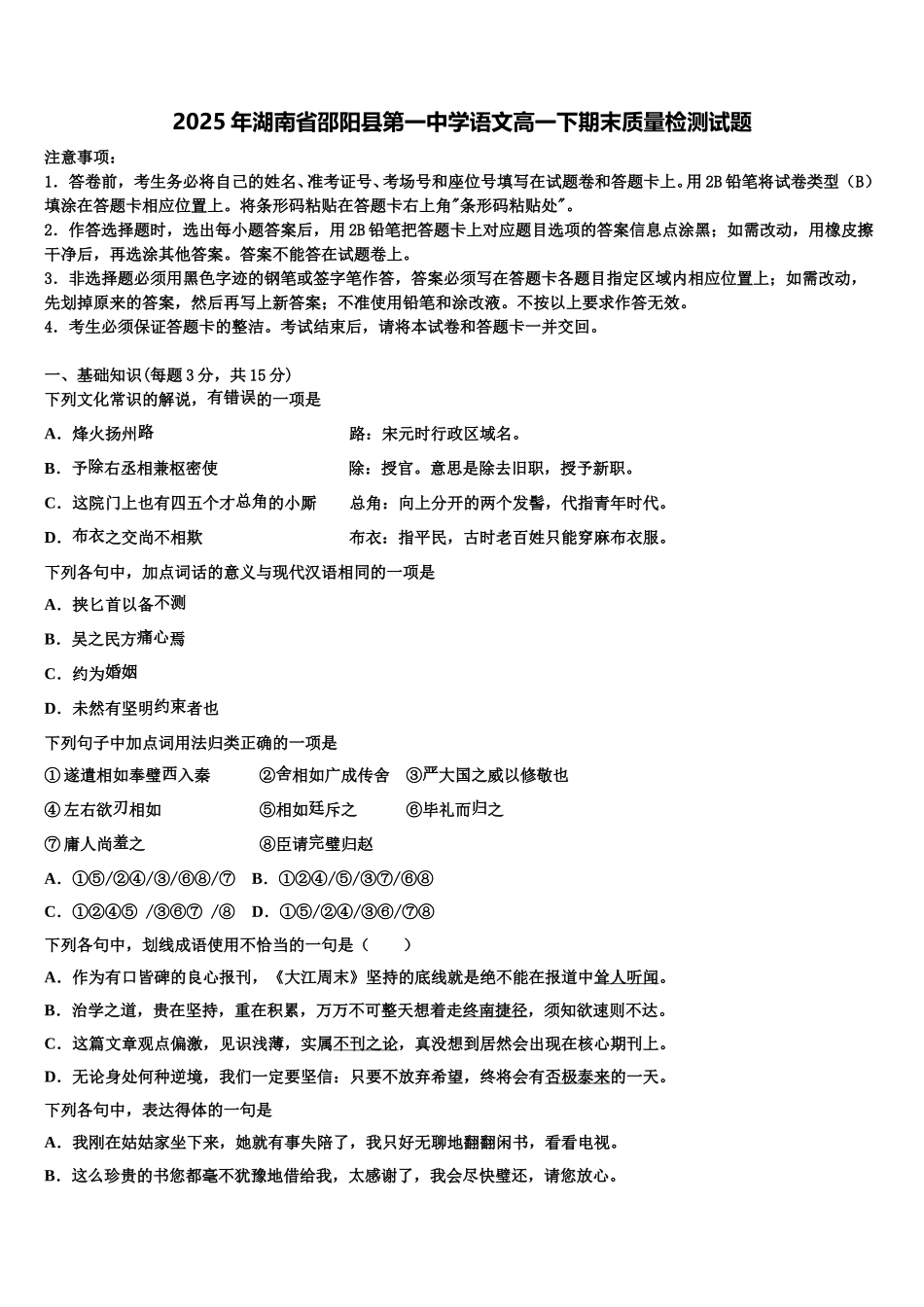 2025年湖南省邵阳县第一中学语文高一下期末质量检测试题含解析_第1页