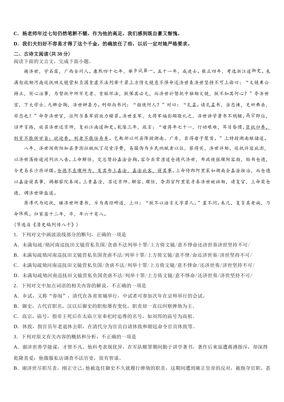 2025年湖南省邵阳县第一中学语文高一下期末质量检测试题含解析_第2页