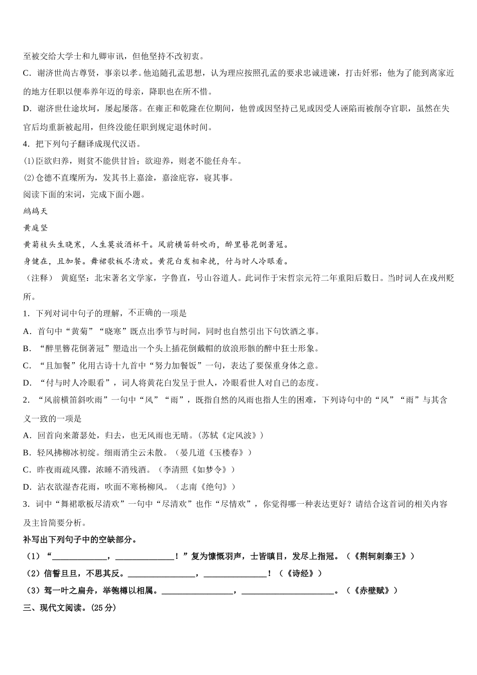 2025年湖南省邵阳县第一中学语文高一下期末质量检测试题含解析_第3页