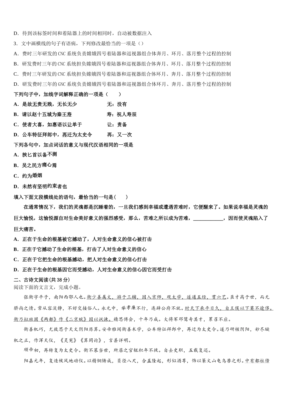 湖南省长沙市第二十一中学2024-2025学年高一下语文期末学业质量监测模拟试题含解析_第2页