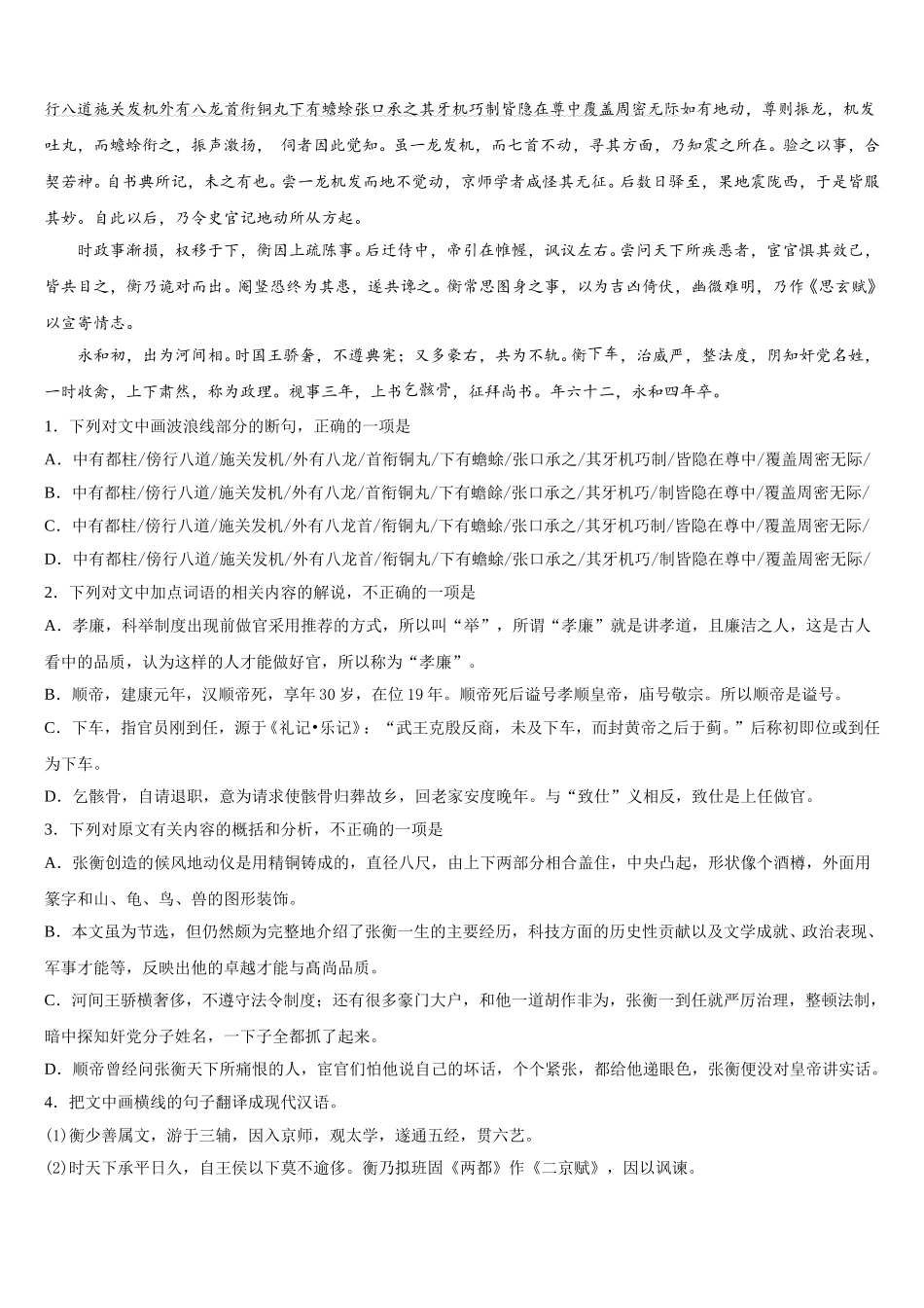 湖南省长沙市第二十一中学2024-2025学年高一下语文期末学业质量监测模拟试题含解析_第3页