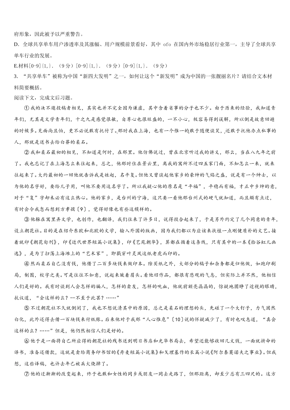 湖南省重点中学2024-2025学年高一下语文期末质量检测试题含解析_第3页