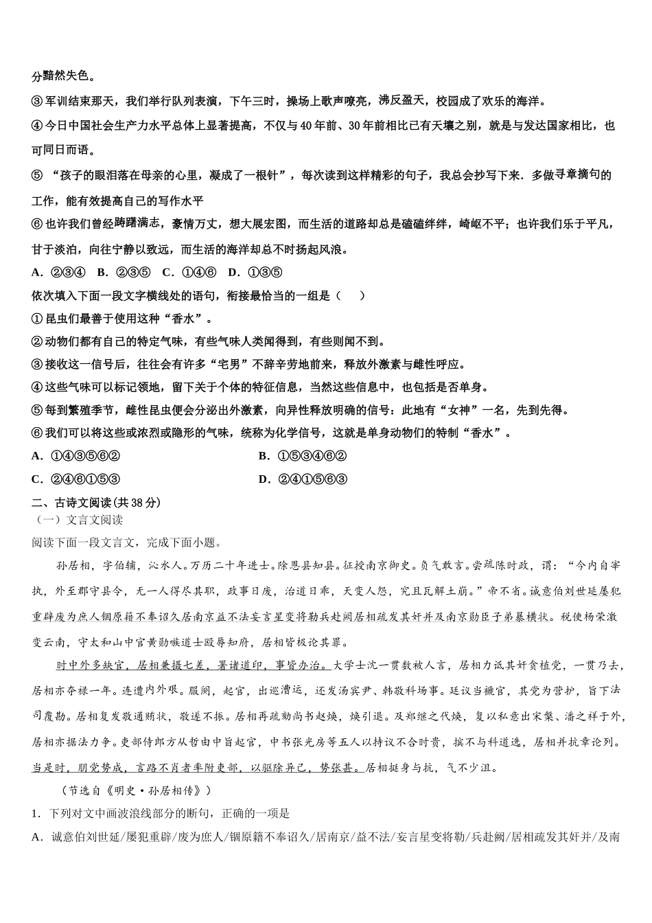 2025年湖南省株洲市醴陵一中语文高一下期末达标检测试题含解析_第2页