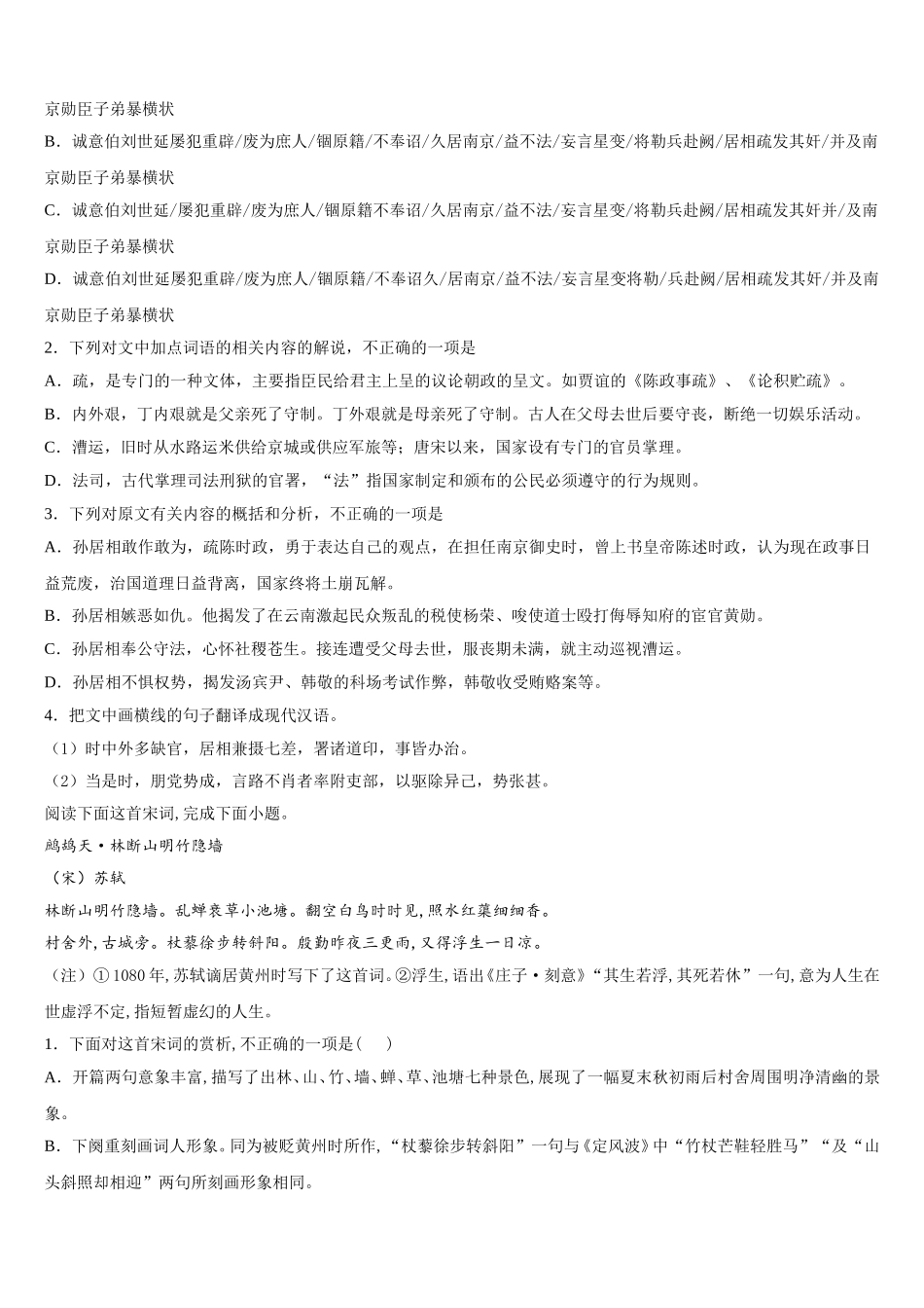 2025年湖南省株洲市醴陵一中语文高一下期末达标检测试题含解析_第3页