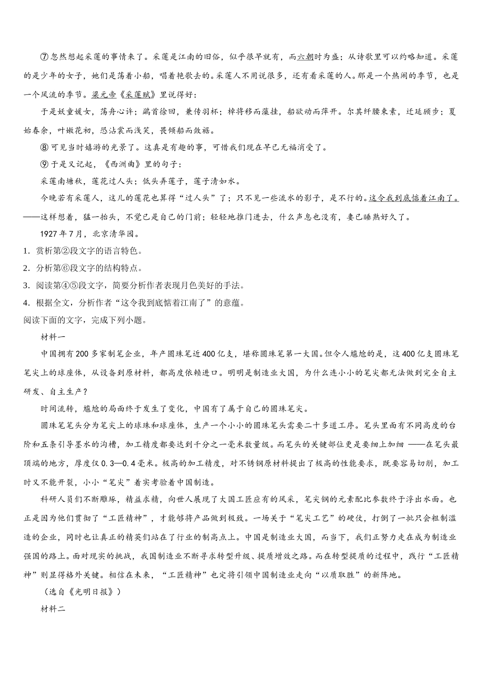 2025届湖南省邵东市第一中学语文高一下期末监测模拟试题含解析_第2页