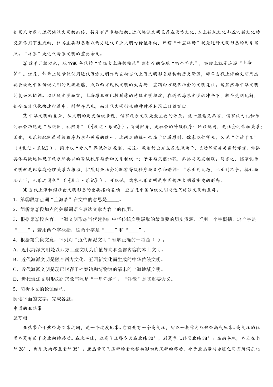 2025年湖南省常德市石门一中高一语文第二学期期末经典试题含解析_第3页
