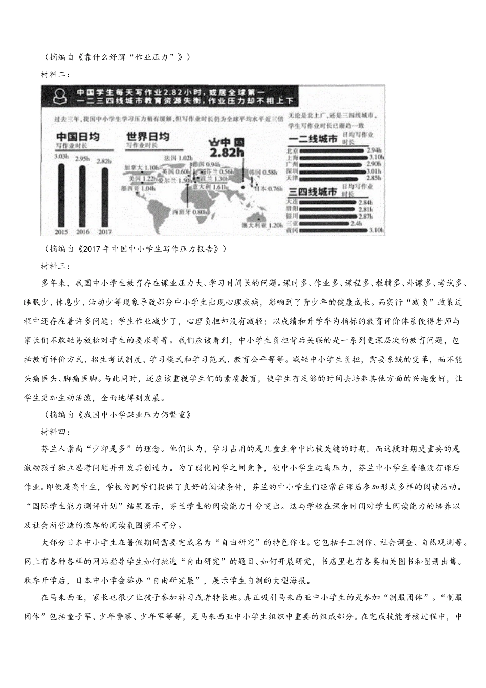 2025届湖南长沙市长郡中学语文高一第二学期期末质量检测模拟试题含解析_第3页