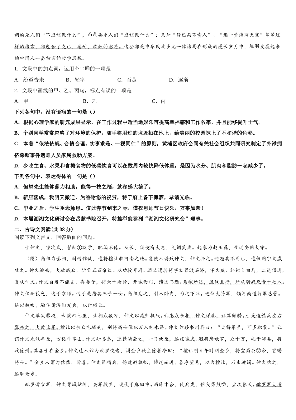 2025年湖南省浏阳市三校语文高一第二学期期末考试模拟试题含解析_第2页