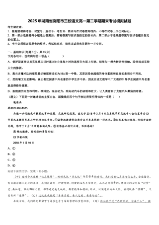 2025年湖南省浏阳市三校语文高一第二学期期末考试模拟试题含解析