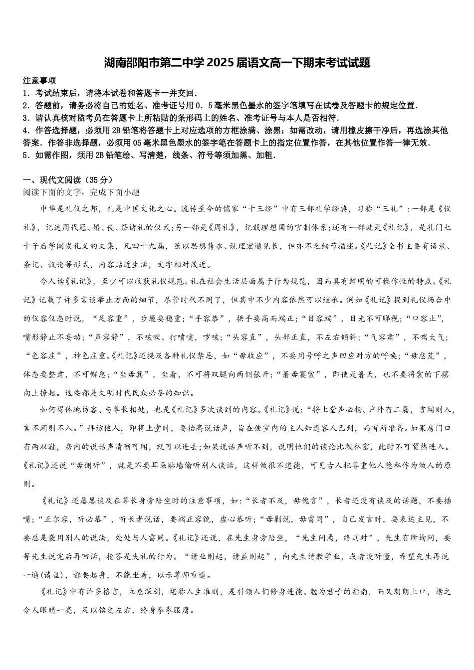 湖南邵阳市第二中学2025届语文高一下期末考试试题含解析_第1页