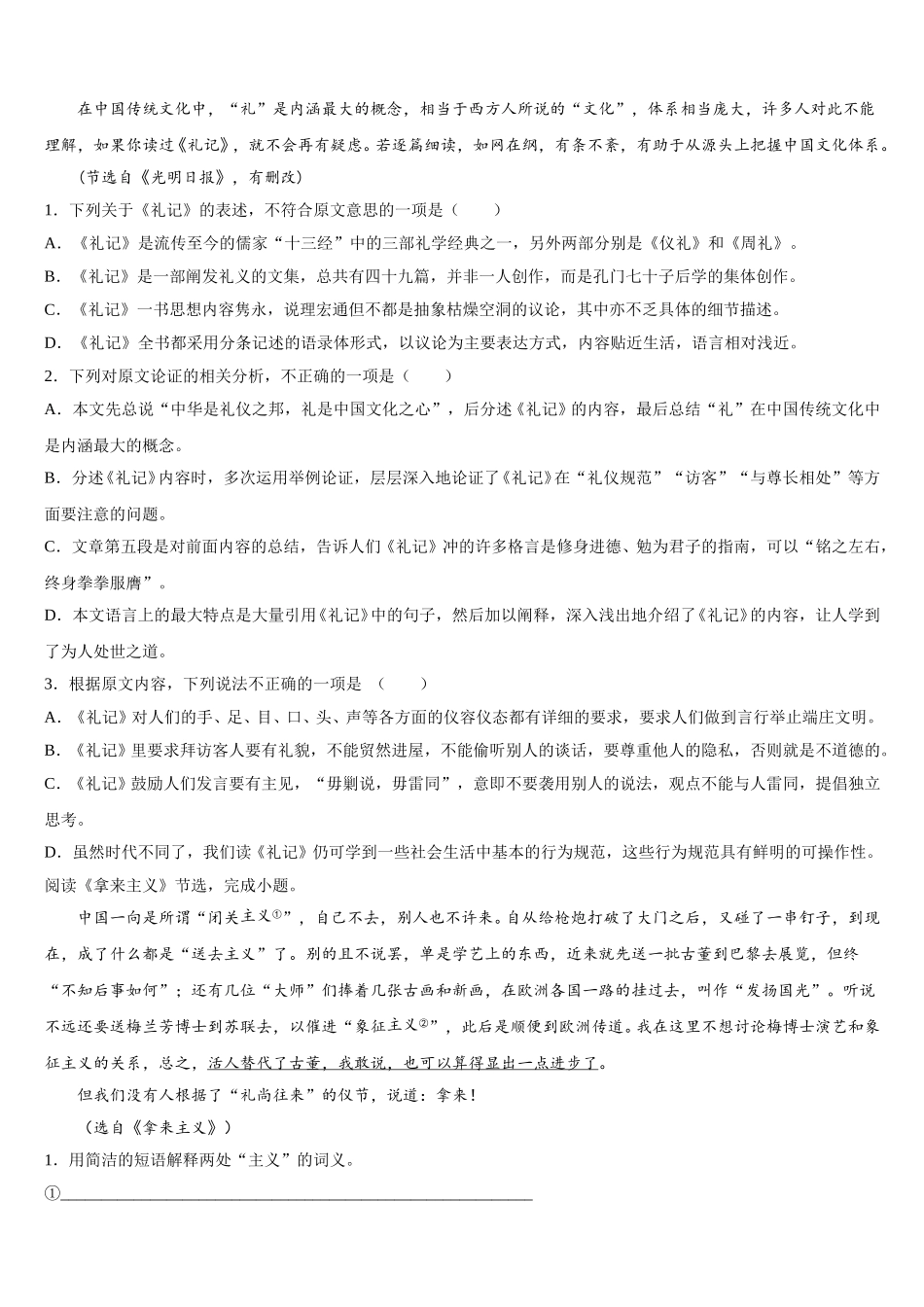 湖南邵阳市第二中学2025届语文高一下期末考试试题含解析_第2页