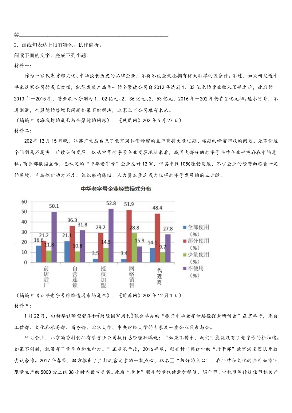 湖南邵阳市第二中学2025届语文高一下期末考试试题含解析_第3页