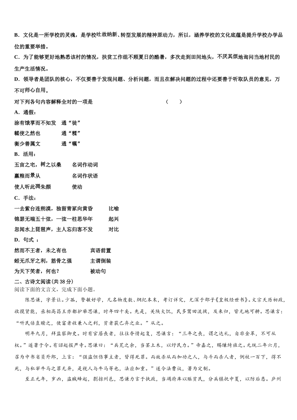 2025年湖南省衡阳市樟树中学语文高一第二学期期末考试试题含解析_第2页